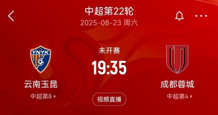 mk体育官网-“三四名决赛”？本周末中超玉昆将战蓉城，双方足协杯半决赛均负