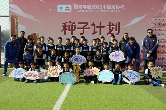 mk体育-足协杯“种子计划”进苏州 申花两将与足球小将互动